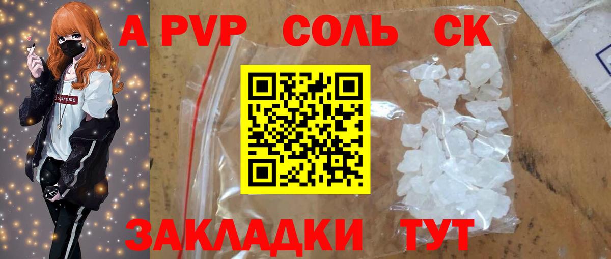 Alpha PVP Соль  Альфа ПВП СК  APVP VHQ  Назарово  Вход с VPN 