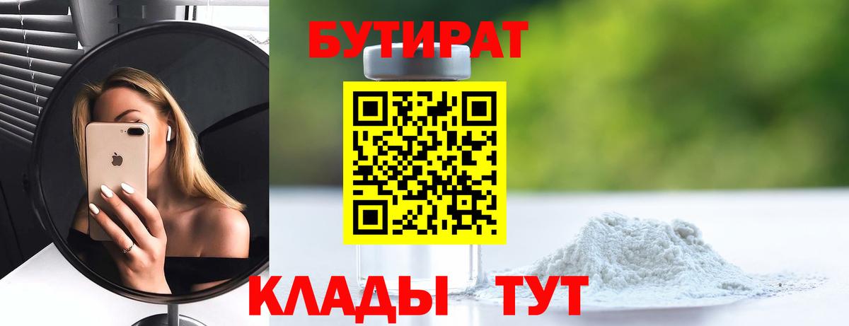 БУТИРАТ  Бутират оксана  Вход с VPN  Назарово 
