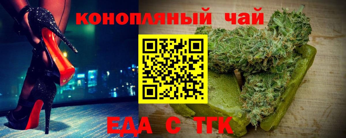 Назарово  Cannafood конопля  Вход с VPN 