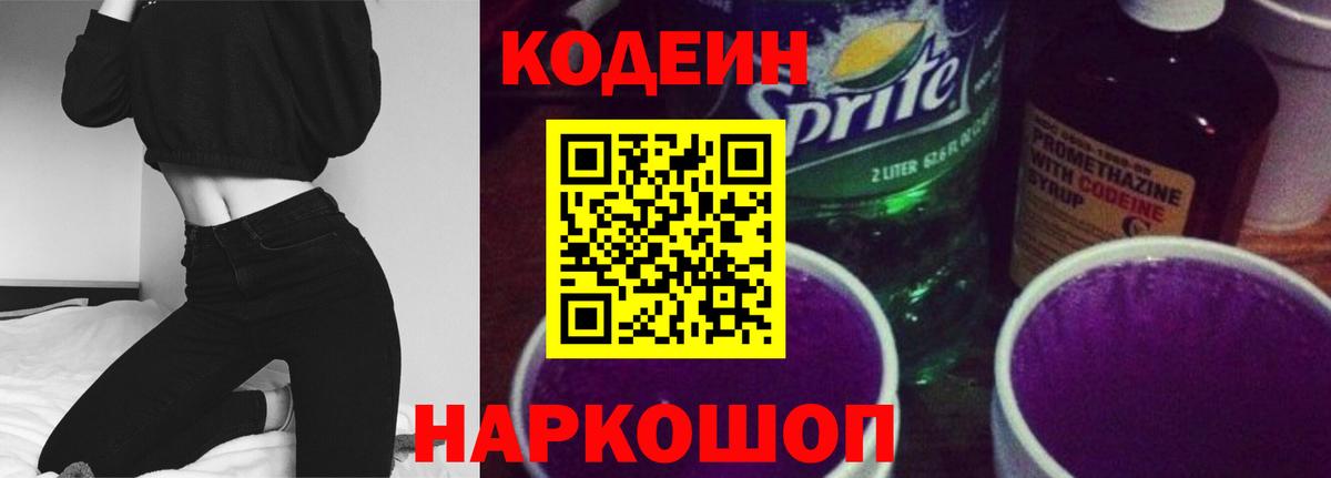 Кодеиновый сироп Lean напиток Lean (лин)  Вход с VPN  Назарово  Кодеиновый сироп Lean напиток Lean (лин) 