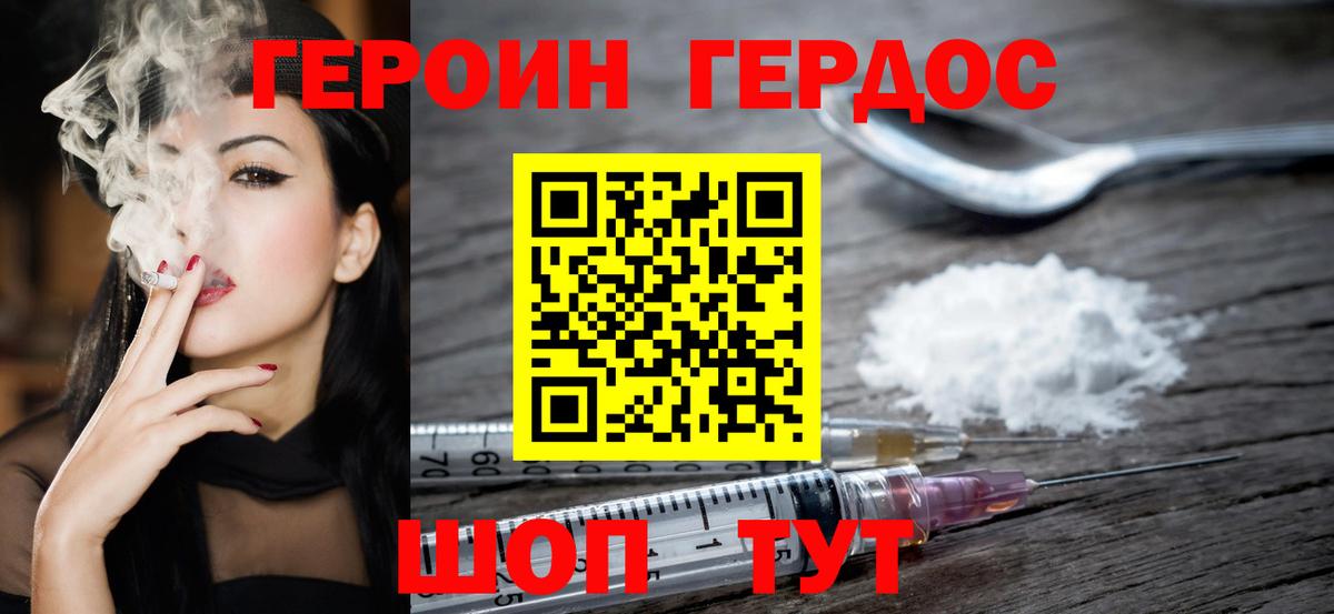 Героин хмурый Назарово