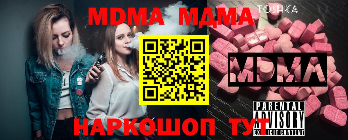 МДМА  MDMA crystal  Вход с VPN  Назарово  МДМА Molly 